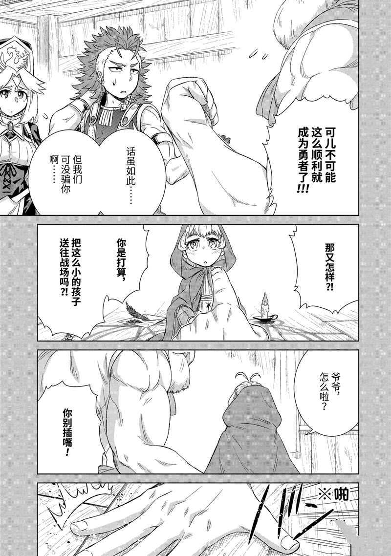 《世界上唯一的魔物使~转职后被误认为了魔王~》漫画最新章节第28.2话 试看版免费下拉式在线观看章节第【7】张图片