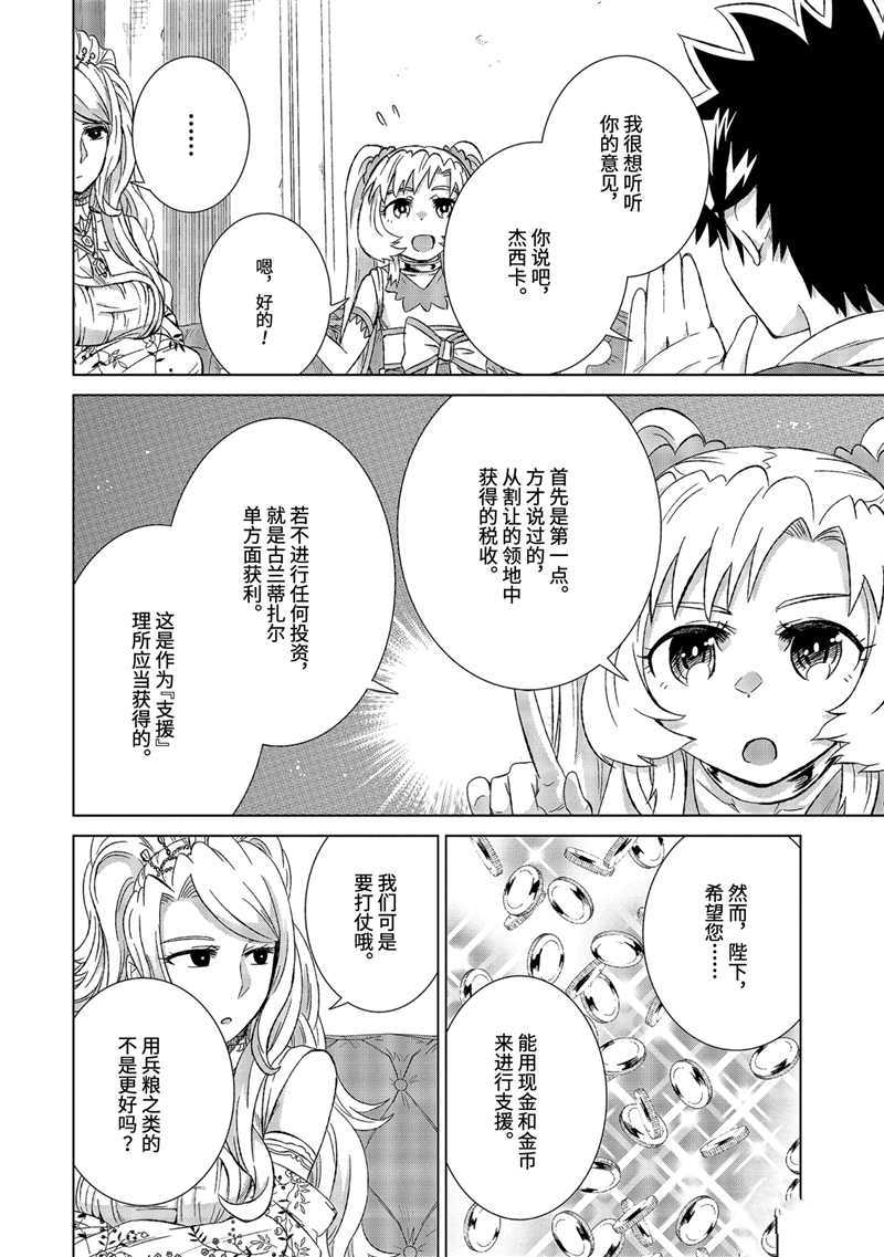 《世界上唯一的魔物使~转职后被误认为了魔王~》漫画最新章节第24话 试看版免费下拉式在线观看章节第【28】张图片