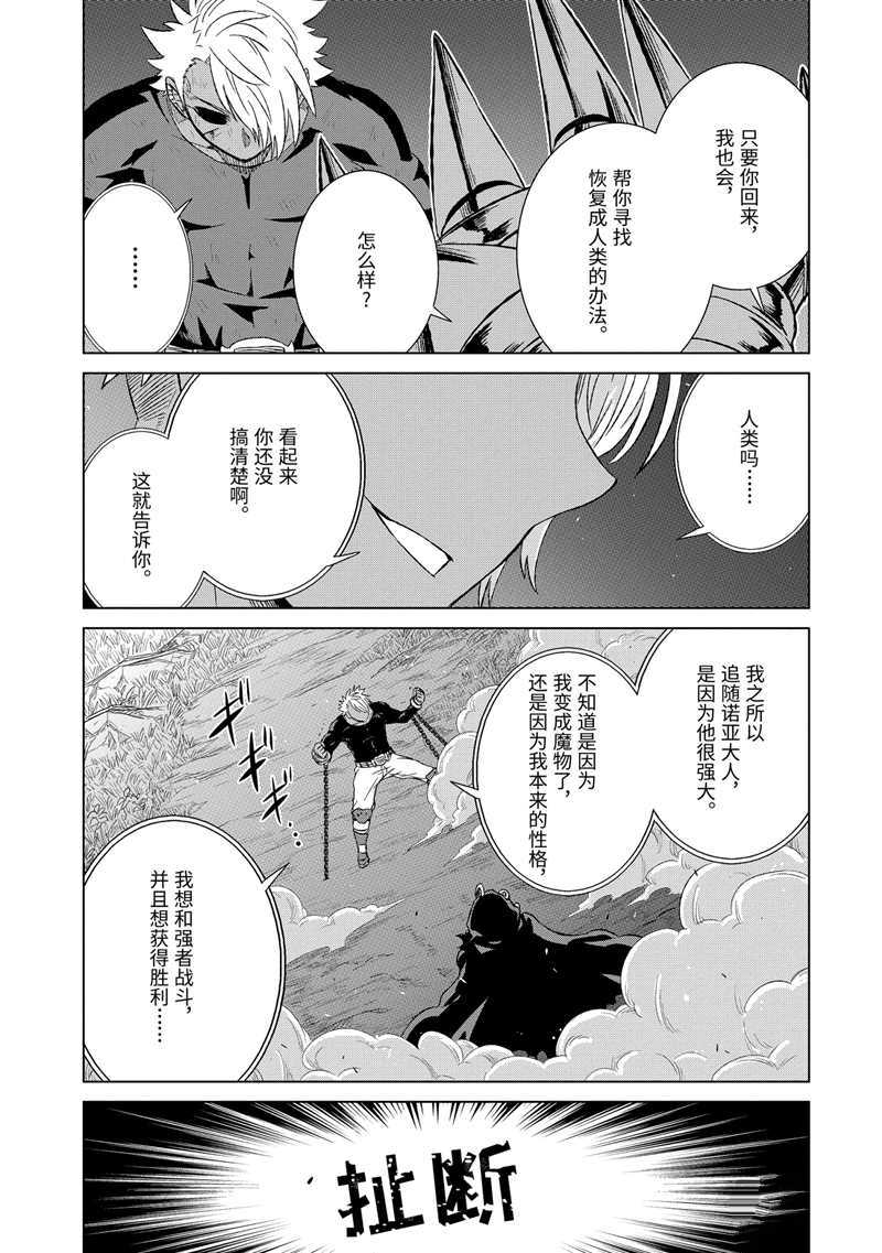 《世界上唯一的魔物使~转职后被误认为了魔王~》漫画最新章节第18话 试看版免费下拉式在线观看章节第【31】张图片