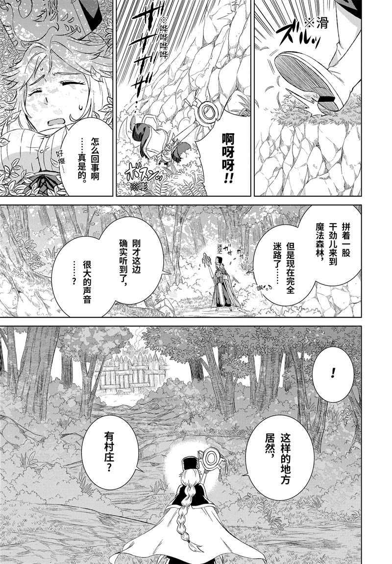 《世界上唯一的魔物使~转职后被误认为了魔王~》漫画最新章节第9话 试看版免费下拉式在线观看章节第【2】张图片