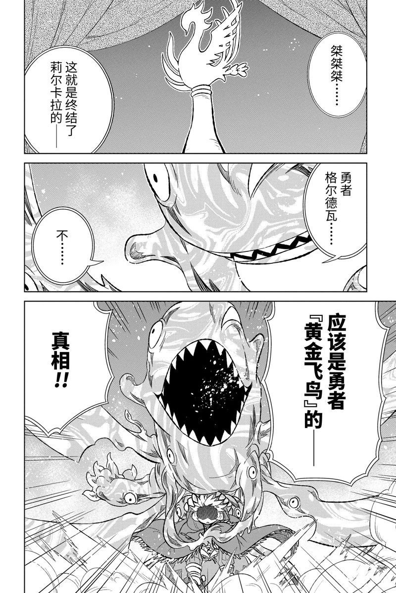 《世界上唯一的魔物使~转职后被误认为了魔王~》漫画最新章节第44.1话 试看版免费下拉式在线观看章节第【4】张图片