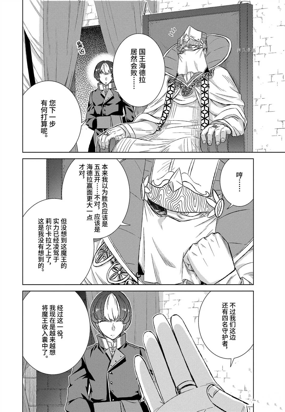 《世界上唯一的魔物使~转职后被误认为了魔王~》漫画最新章节第37.2话 试看版免费下拉式在线观看章节第【4】张图片