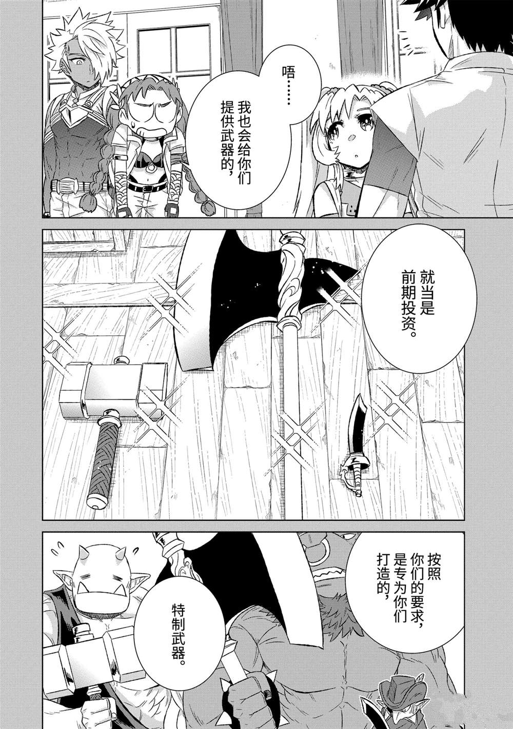 《世界上唯一的魔物使~转职后被误认为了魔王~》漫画最新章节第35.1话 试看版免费下拉式在线观看章节第【10】张图片