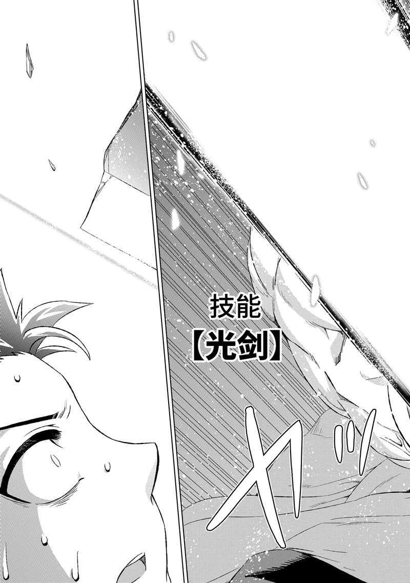 《世界上唯一的魔物使~转职后被误认为了魔王~》漫画最新章节第22话 试看版免费下拉式在线观看章节第【19】张图片