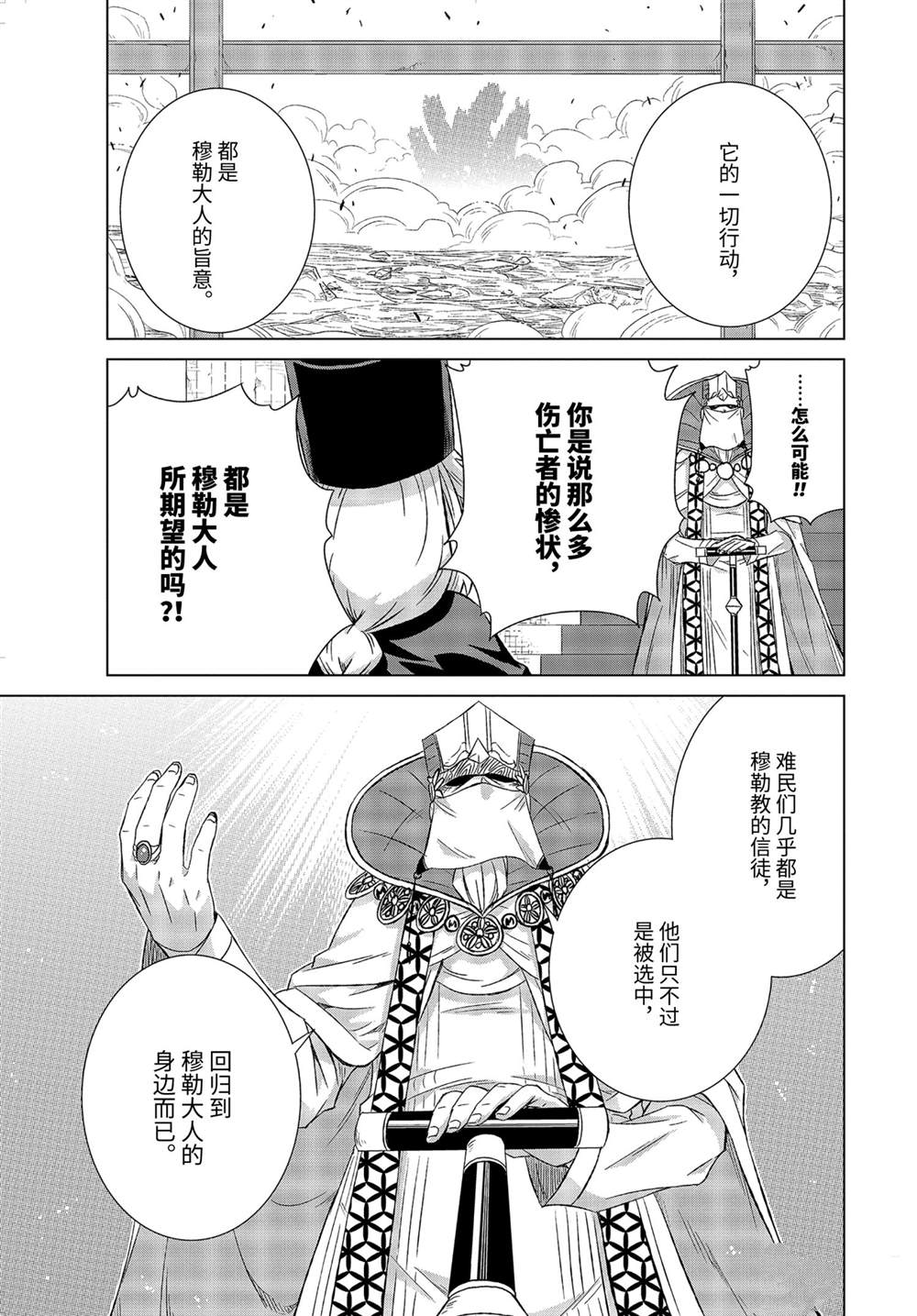 《世界上唯一的魔物使~转职后被误认为了魔王~》漫画最新章节第33.1话 试看版免费下拉式在线观看章节第【5】张图片