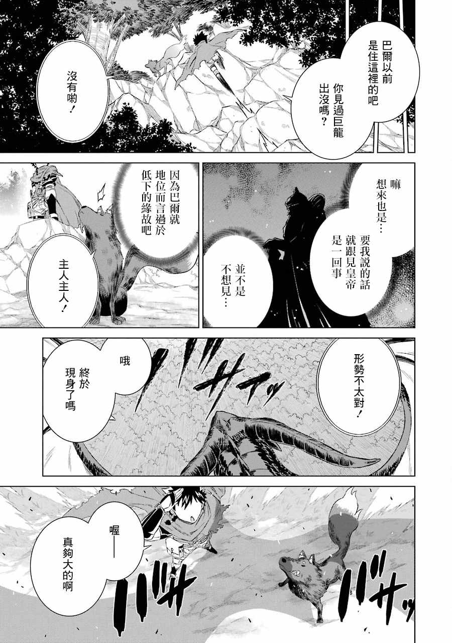 《世界上唯一的魔物使~转职后被误认为了魔王~》漫画最新章节第4话免费下拉式在线观看章节第【39】张图片