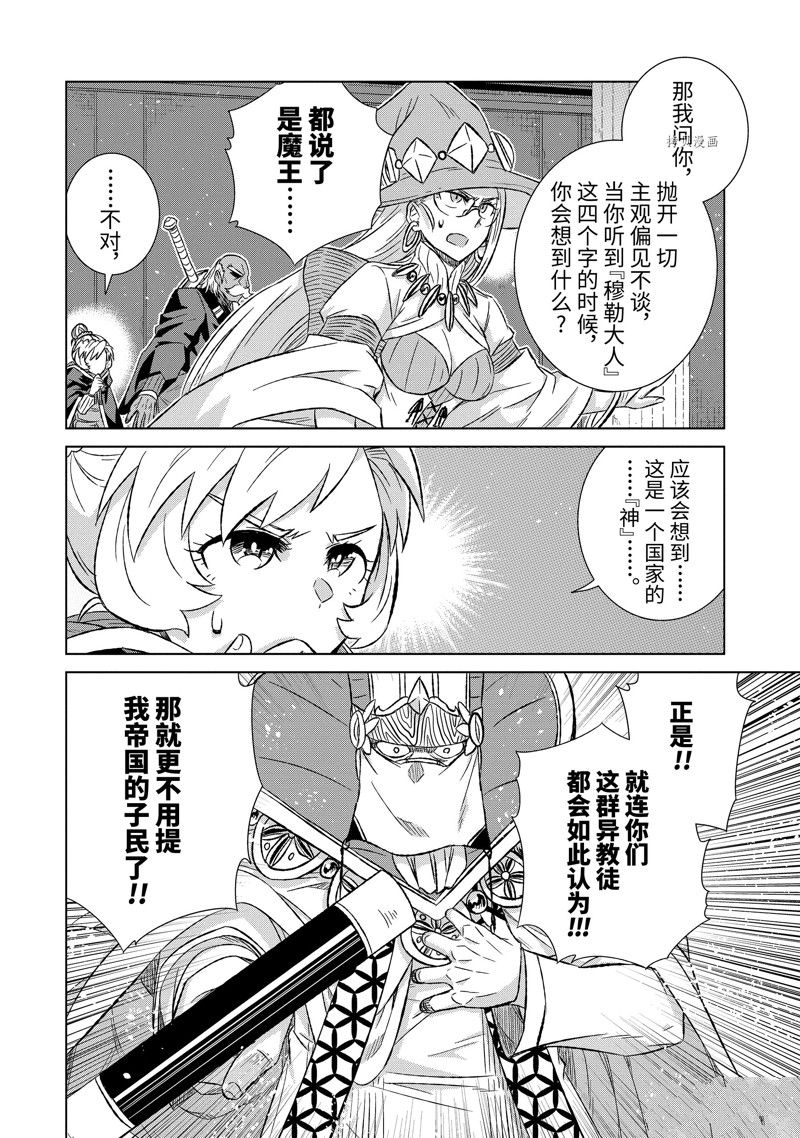 《世界上唯一的魔物使~转职后被误认为了魔王~》漫画最新章节第43.3话 试看版免费下拉式在线观看章节第【6】张图片