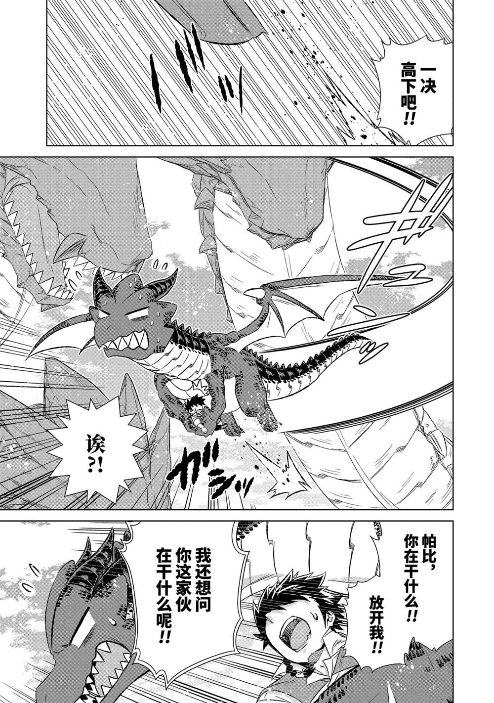 《世界上唯一的魔物使~转职后被误认为了魔王~》漫画最新章节第34.2话 试看版免费下拉式在线观看章节第【9】张图片