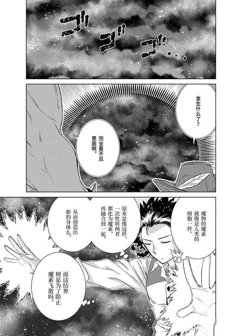 《世界上唯一的魔物使~转职后被误认为了魔王~》漫画最新章节第26.3话 试看版免费下拉式在线观看章节第【7】张图片