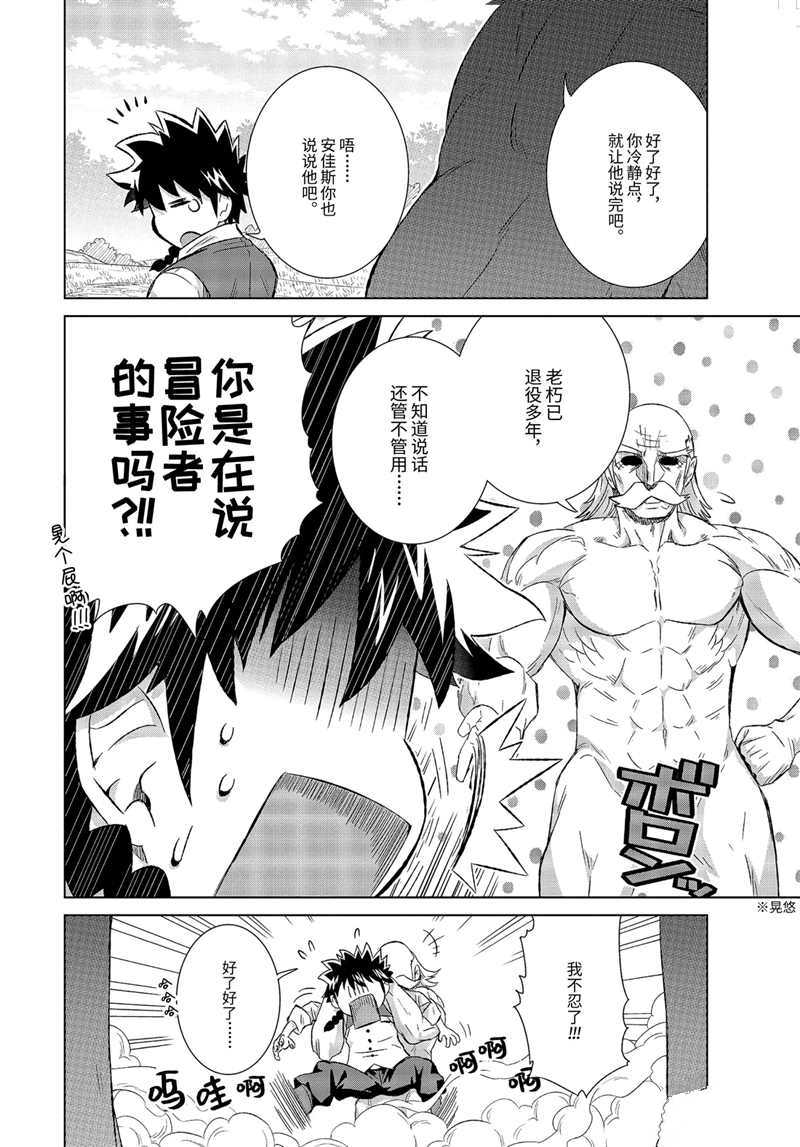 《世界上唯一的魔物使~转职后被误认为了魔王~》漫画最新章节第27.2话 试看版免费下拉式在线观看章节第【4】张图片