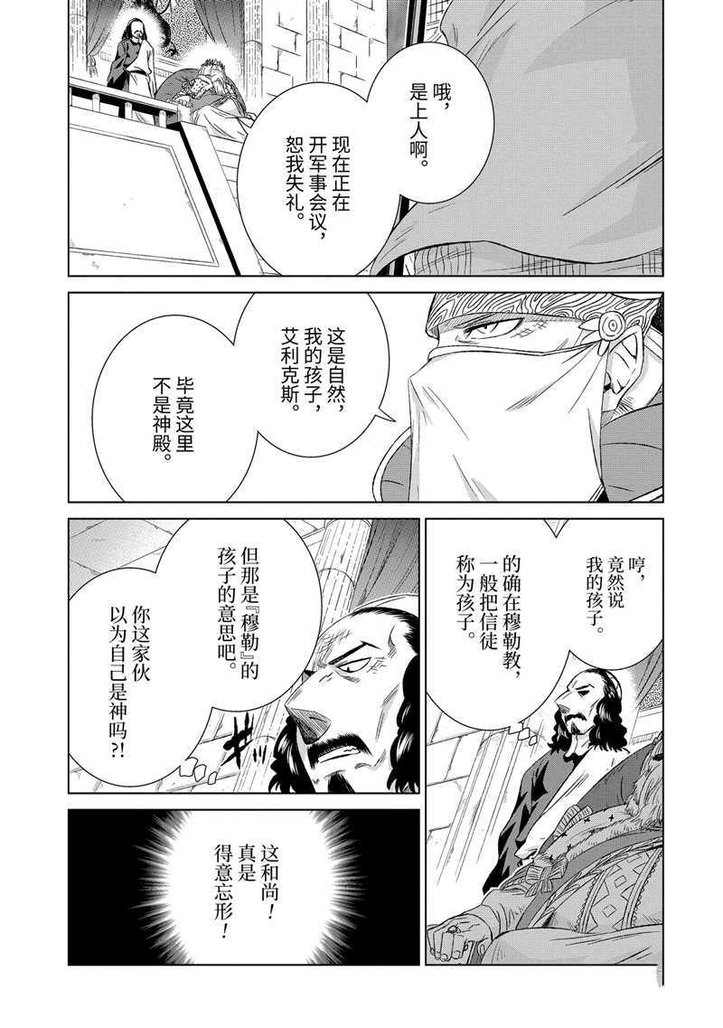 《世界上唯一的魔物使~转职后被误认为了魔王~》漫画最新章节第20话 试看版免费下拉式在线观看章节第【13】张图片