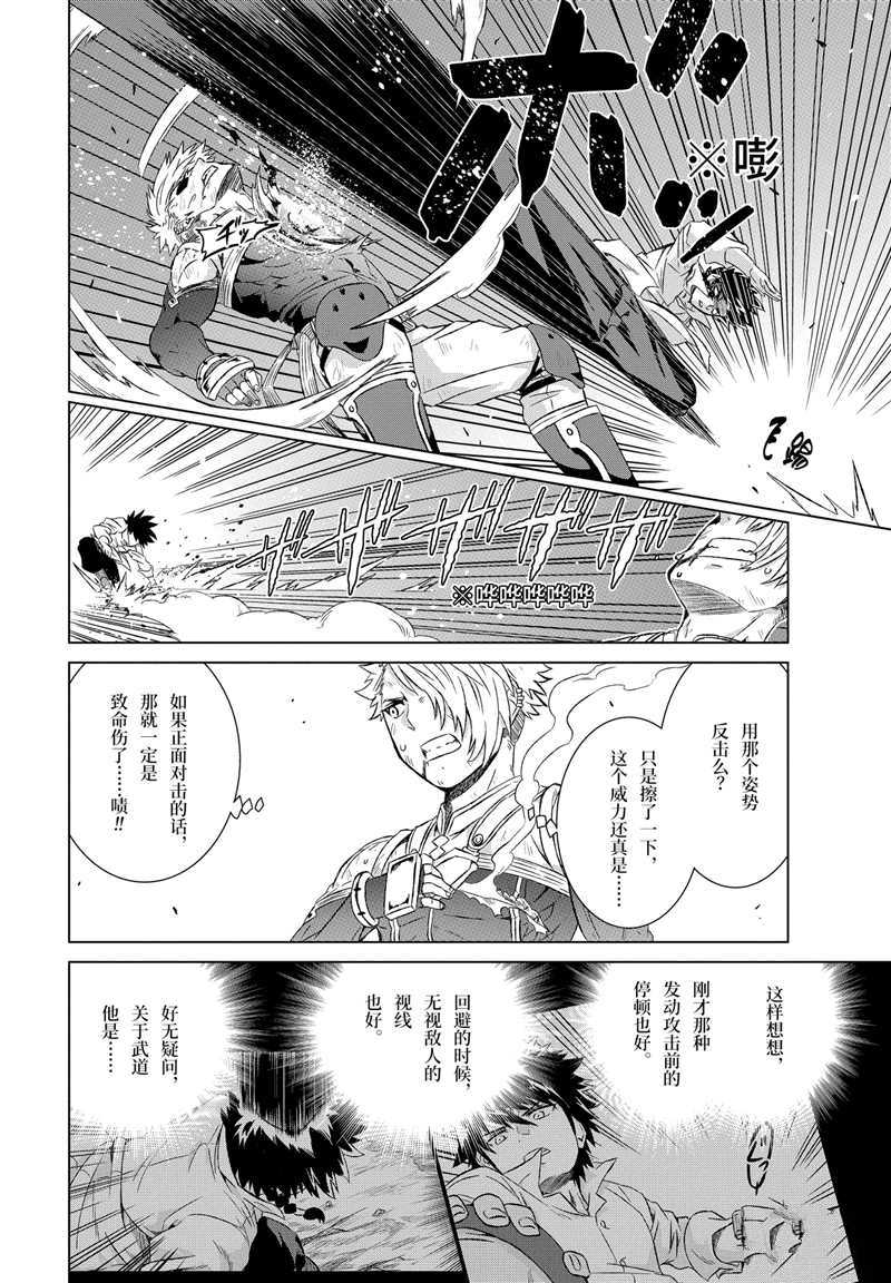 《世界上唯一的魔物使~转职后被误认为了魔王~》漫画最新章节第9话 试看版免费下拉式在线观看章节第【7】张图片