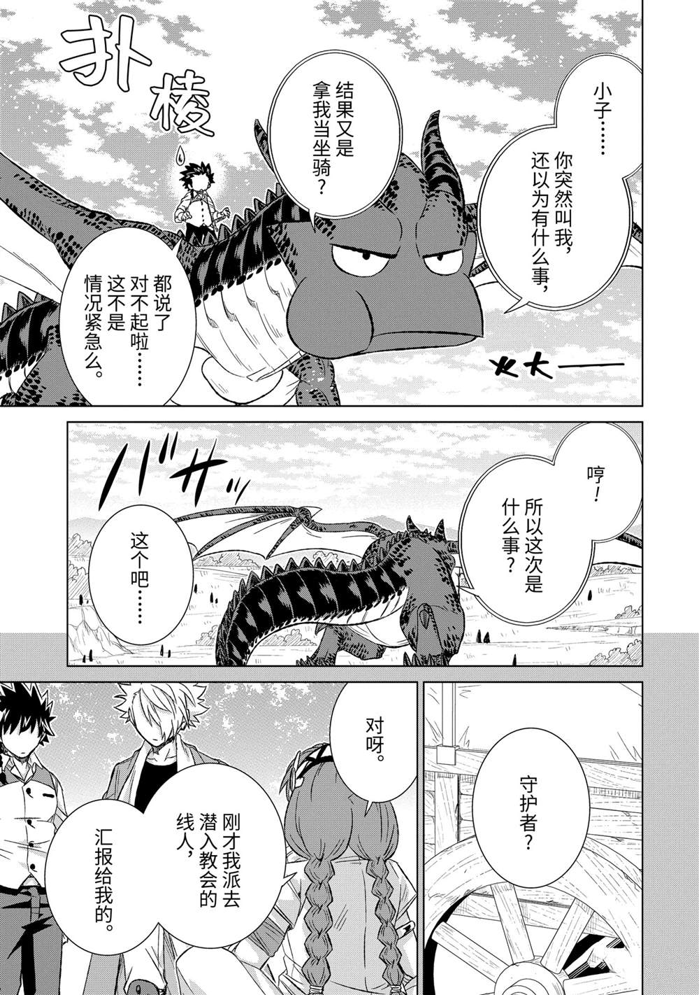 《世界上唯一的魔物使~转职后被误认为了魔王~》漫画最新章节第33.4话 试看版免费下拉式在线观看章节第【1】张图片