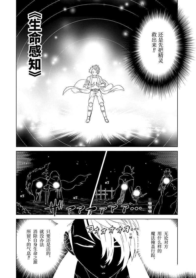 《世界上唯一的魔物使~转职后被误认为了魔王~》漫画最新章节第17话 试看版免费下拉式在线观看章节第【8】张图片