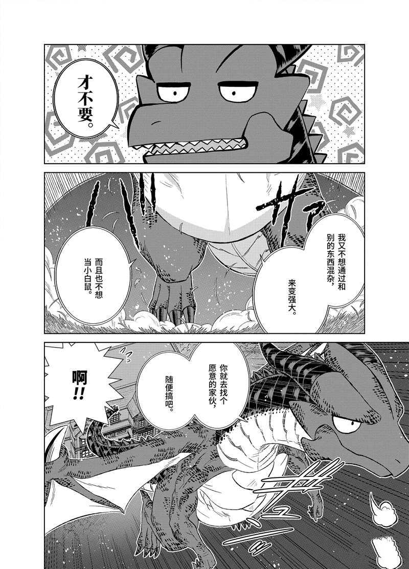 《世界上唯一的魔物使~转职后被误认为了魔王~》漫画最新章节第26.2话 试看版免费下拉式在线观看章节第【4】张图片