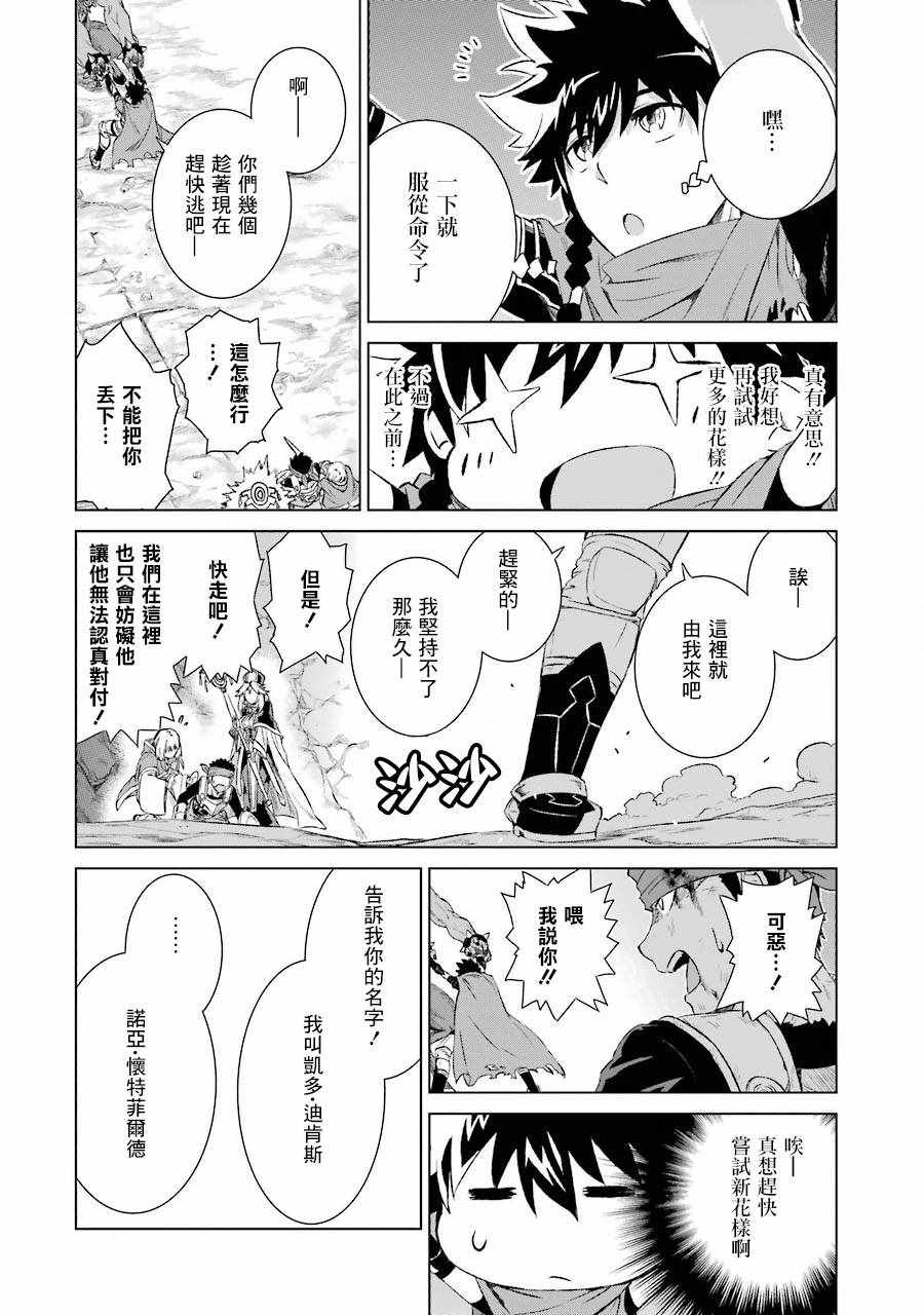 《世界上唯一的魔物使~转职后被误认为了魔王~》漫画最新章节第1话免费下拉式在线观看章节第【30】张图片