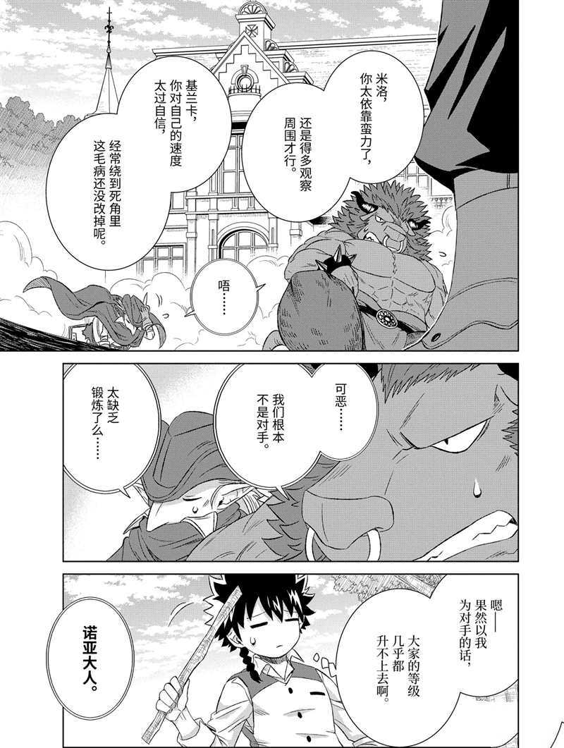 《世界上唯一的魔物使~转职后被误认为了魔王~》漫画最新章节第25.1话 试看版免费下拉式在线观看章节第【7】张图片