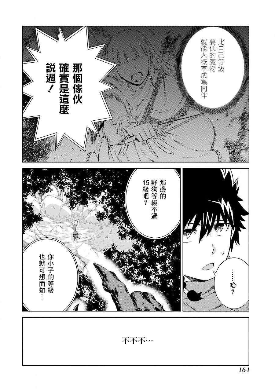 《世界上唯一的魔物使~转职后被误认为了魔王~》漫画最新章节第5话免费下拉式在线观看章节第【8】张图片