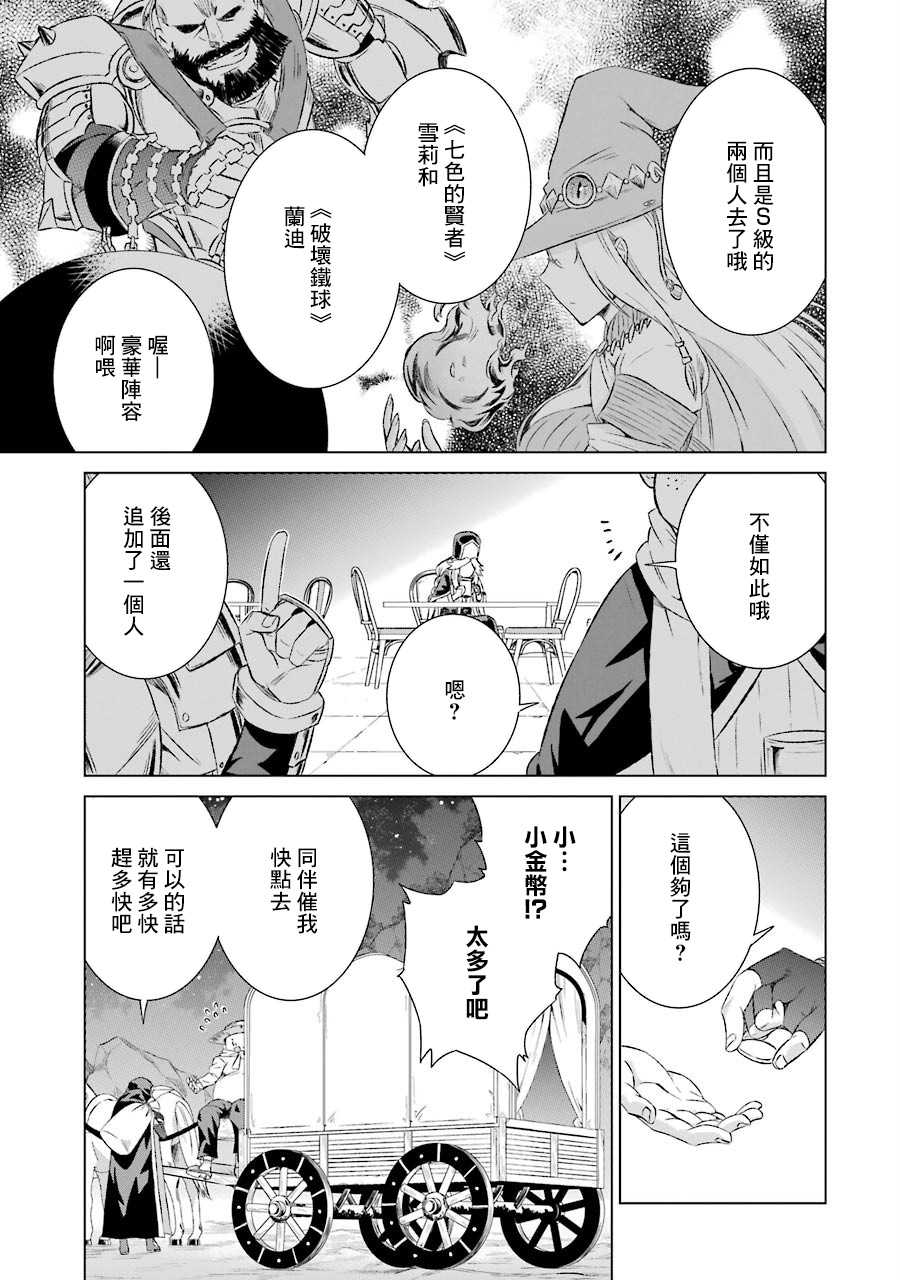 《世界上唯一的魔物使~转职后被误认为了魔王~》漫画最新章节第6话 去魔之森林免费下拉式在线观看章节第【30】张图片