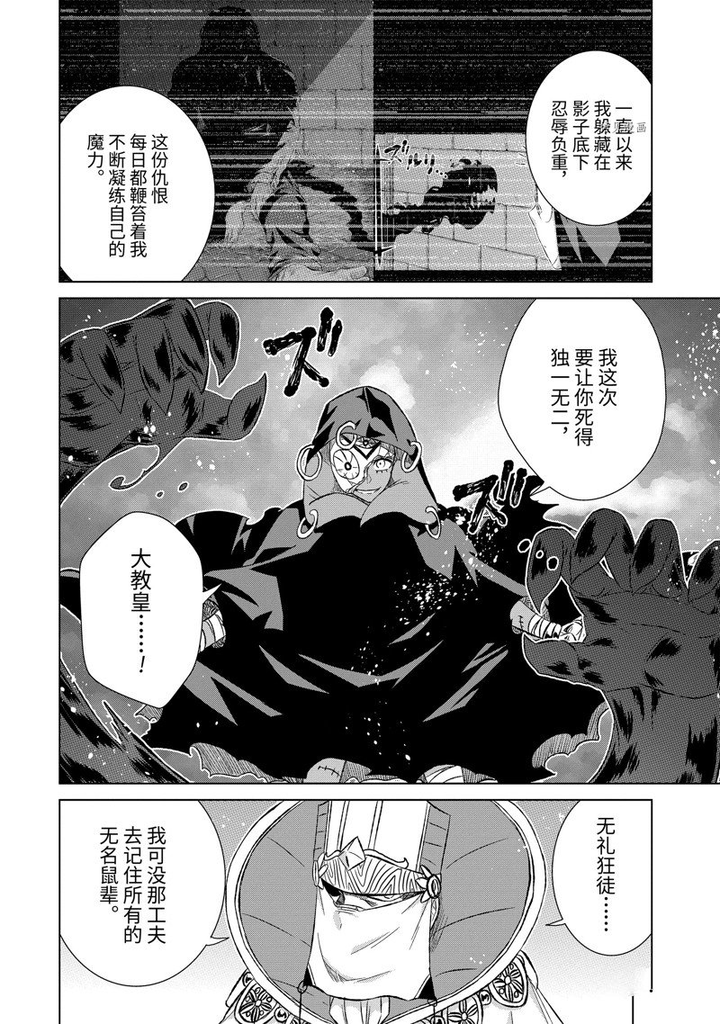 《世界上唯一的魔物使~转职后被误认为了魔王~》漫画最新章节第42.1话 试看版免费下拉式在线观看章节第【6】张图片