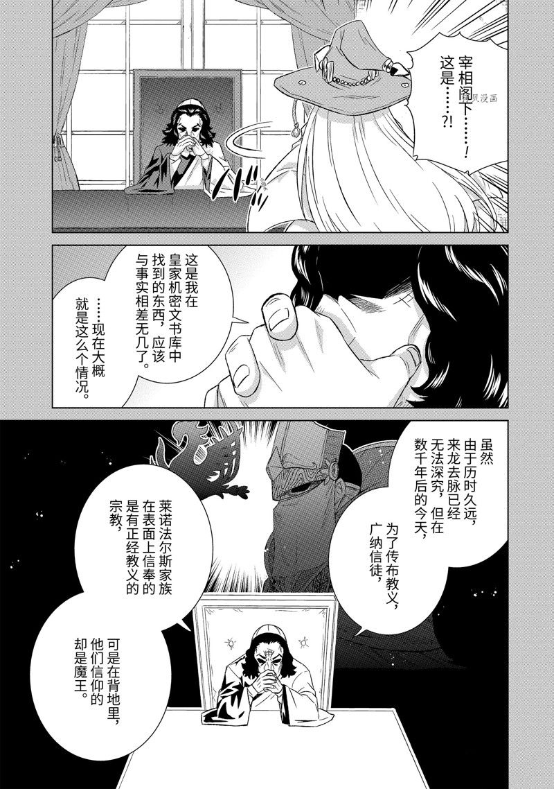 《世界上唯一的魔物使~转职后被误认为了魔王~》漫画最新章节第42.2话 试看版免费下拉式在线观看章节第【5】张图片