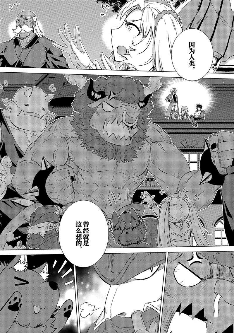 《世界上唯一的魔物使~转职后被误认为了魔王~》漫画最新章节第24话 试看版免费下拉式在线观看章节第【41】张图片