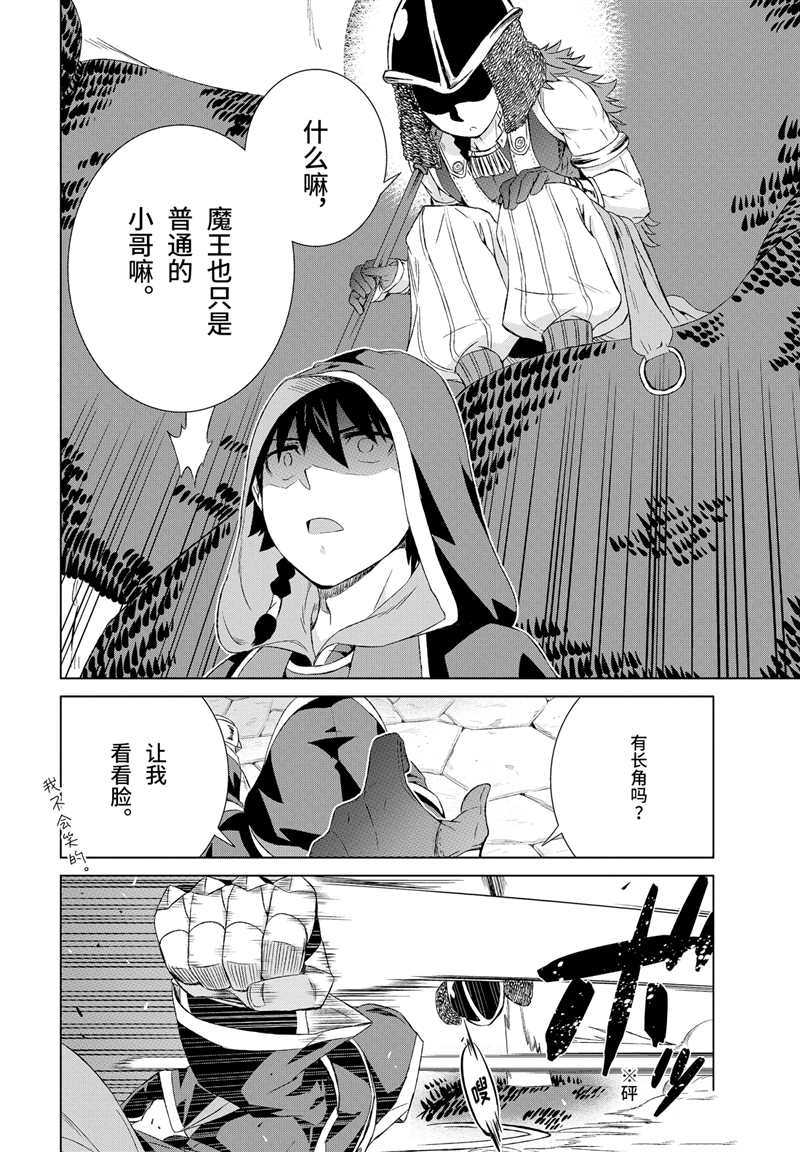 《世界上唯一的魔物使~转职后被误认为了魔王~》漫画最新章节第13话 试看版免费下拉式在线观看章节第【31】张图片