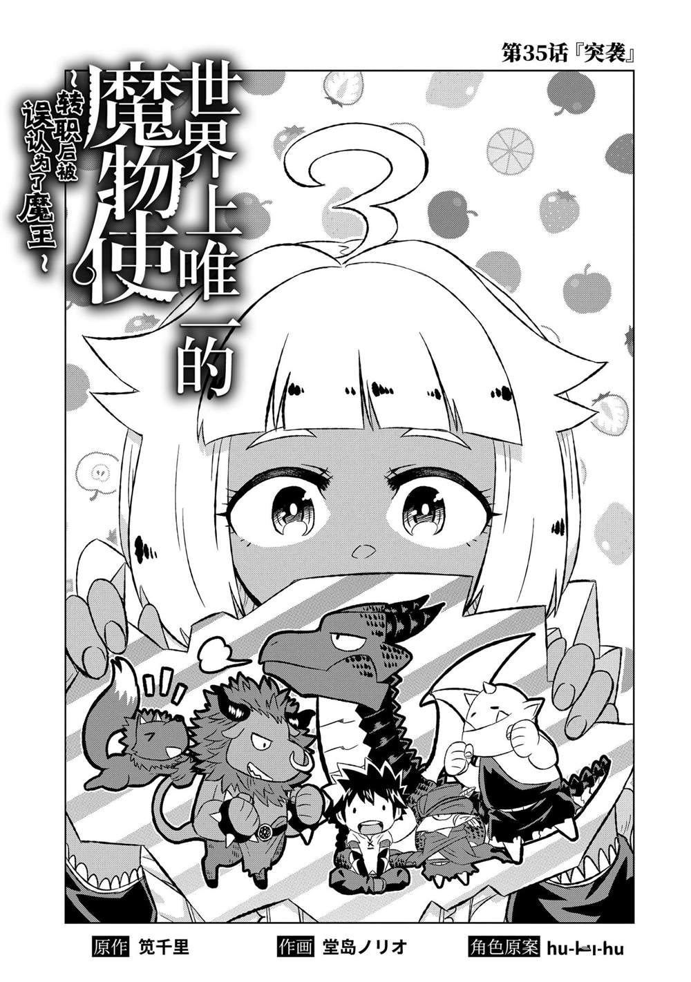 《世界上唯一的魔物使~转职后被误认为了魔王~》漫画最新章节第35.1话 试看版免费下拉式在线观看章节第【3】张图片