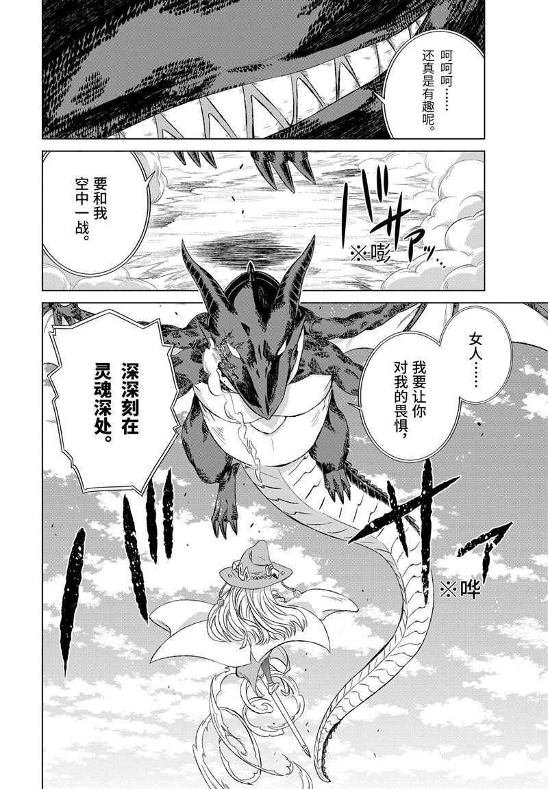 《世界上唯一的魔物使~转职后被误认为了魔王~》漫画最新章节第9话 试看版免费下拉式在线观看章节第【29】张图片