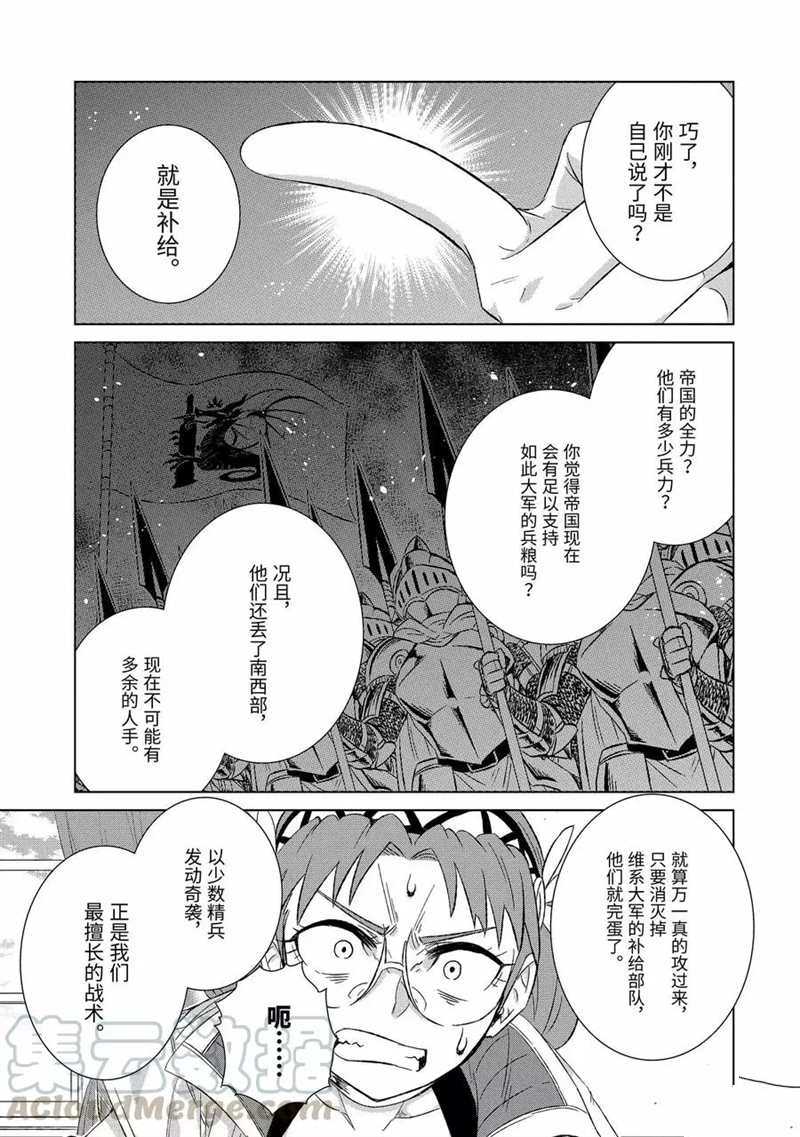 《世界上唯一的魔物使~转职后被误认为了魔王~》漫画最新章节第29.3话 试看版免费下拉式在线观看章节第【5】张图片