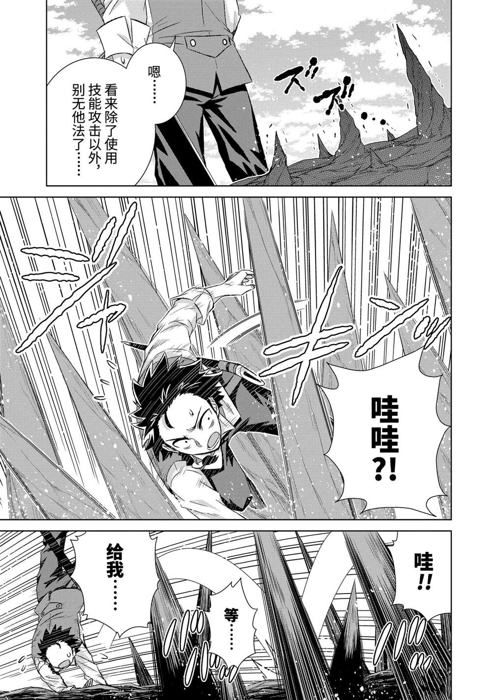 《世界上唯一的魔物使~转职后被误认为了魔王~》漫画最新章节第34.1话 试看版免费下拉式在线观看章节第【9】张图片