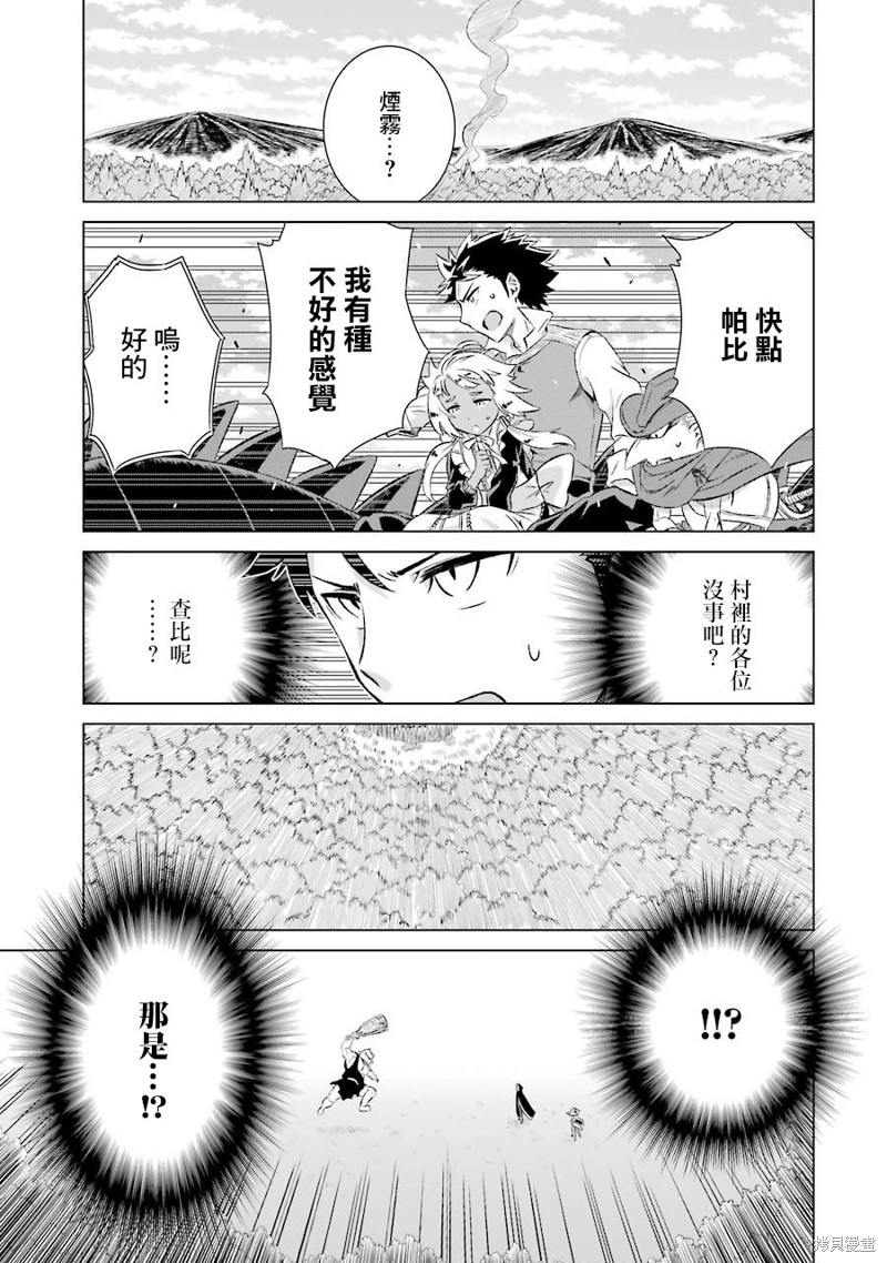 《世界上唯一的魔物使~转职后被误认为了魔王~》漫画最新章节第7话 悠闲的生活免费下拉式在线观看章节第【21】张图片