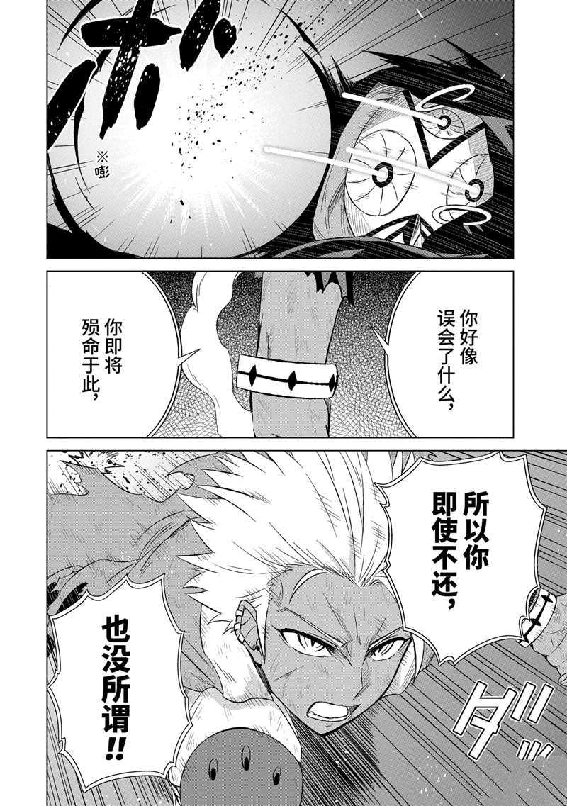 《世界上唯一的魔物使~转职后被误认为了魔王~》漫画最新章节第17话 试看版免费下拉式在线观看章节第【34】张图片