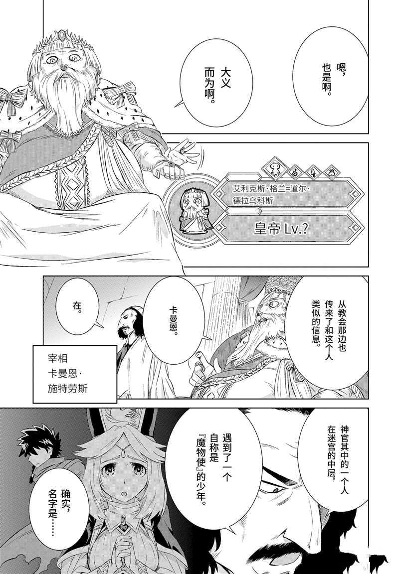 《世界上唯一的魔物使~转职后被误认为了魔王~》漫画最新章节第11话 试看版免费下拉式在线观看章节第【22】张图片