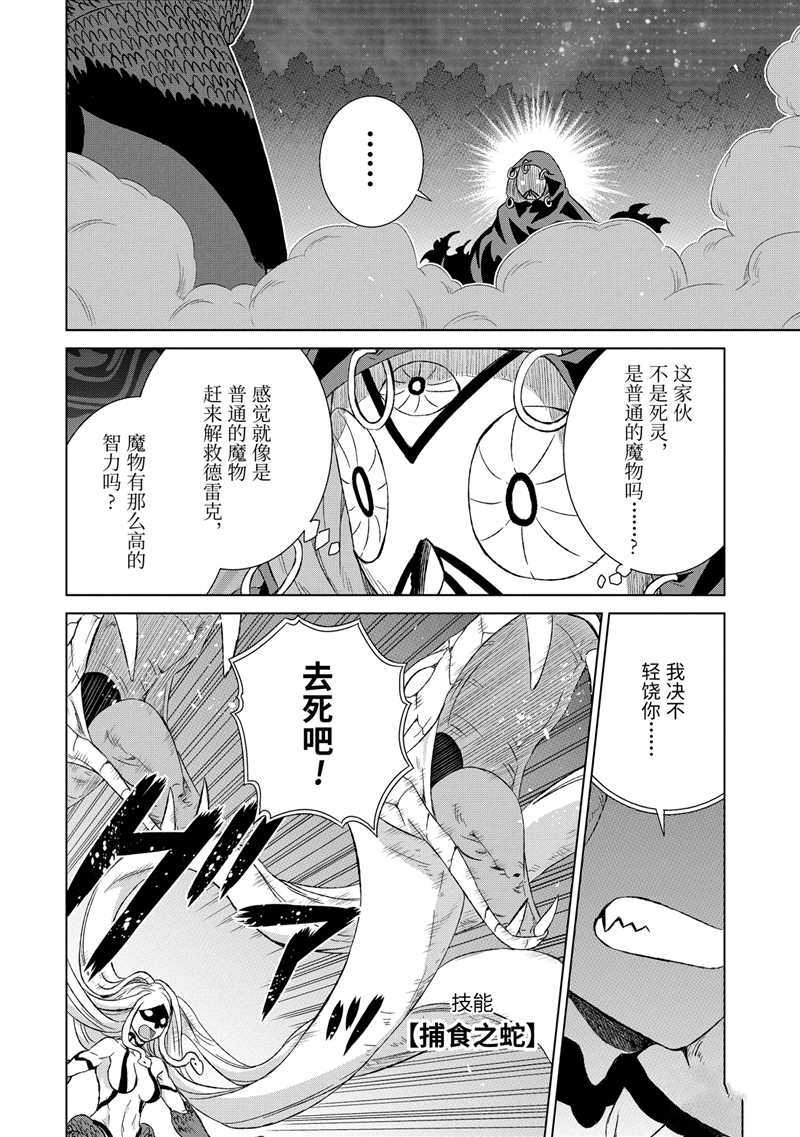 《世界上唯一的魔物使~转职后被误认为了魔王~》漫画最新章节第18话 试看版免费下拉式在线观看章节第【2】张图片