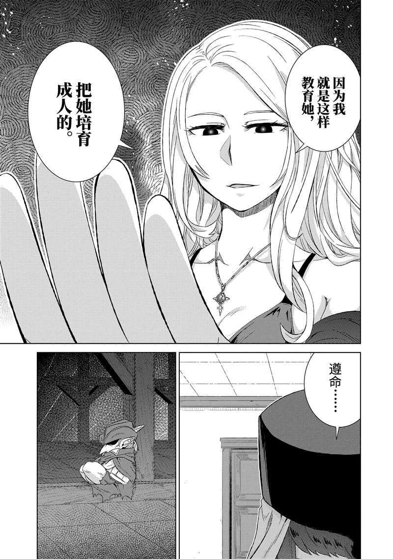 《世界上唯一的魔物使~转职后被误认为了魔王~》漫画最新章节第29.5话 试看版免费下拉式在线观看章节第【3】张图片