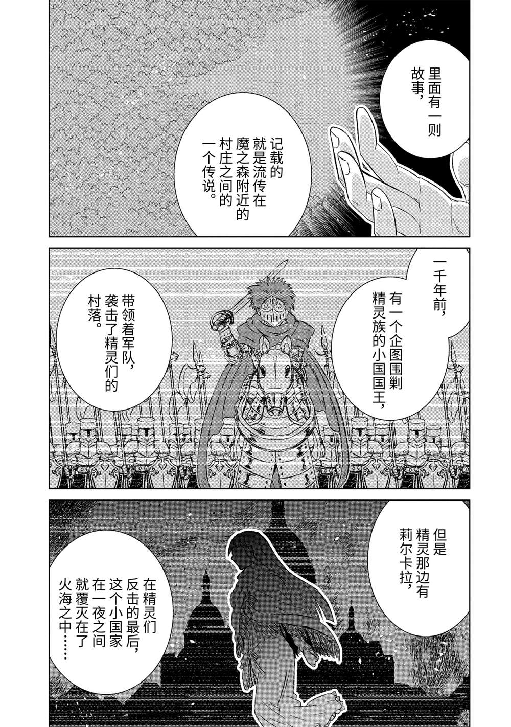 《世界上唯一的魔物使~转职后被误认为了魔王~》漫画最新章节第35.2话 试看版免费下拉式在线观看章节第【4】张图片