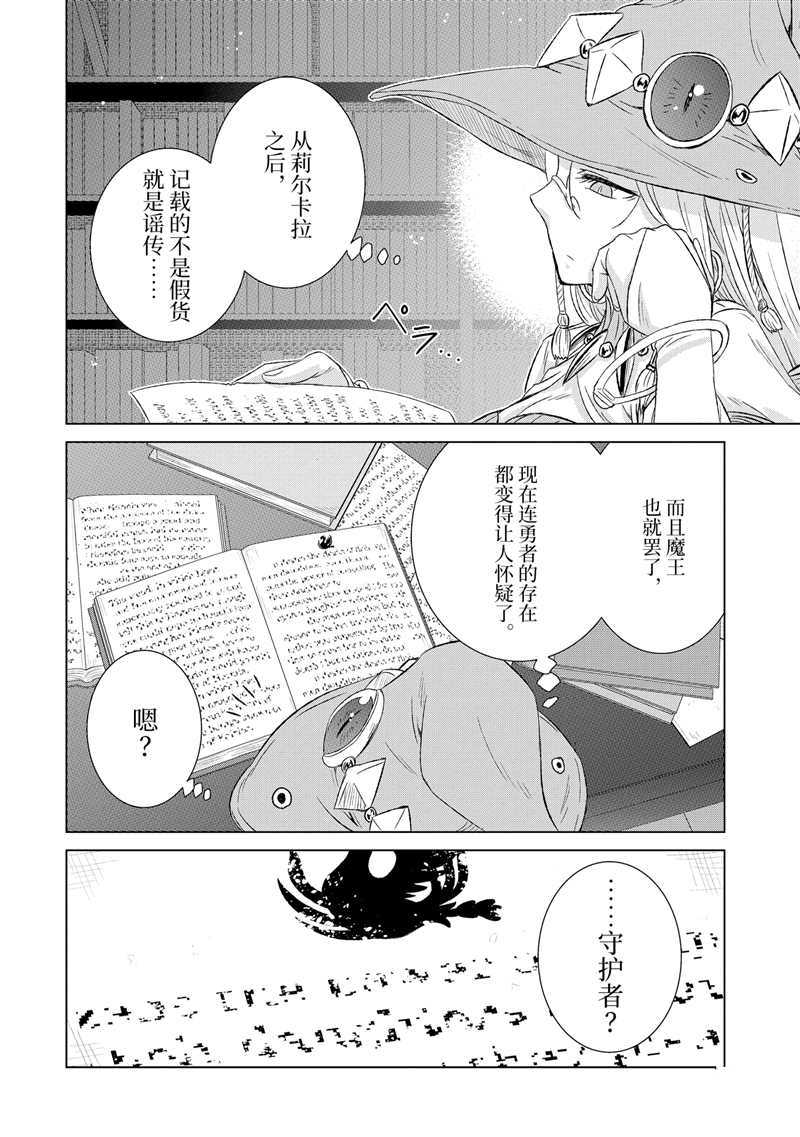 《世界上唯一的魔物使~转职后被误认为了魔王~》漫画最新章节第25.3话 试看版免费下拉式在线观看章节第【4】张图片