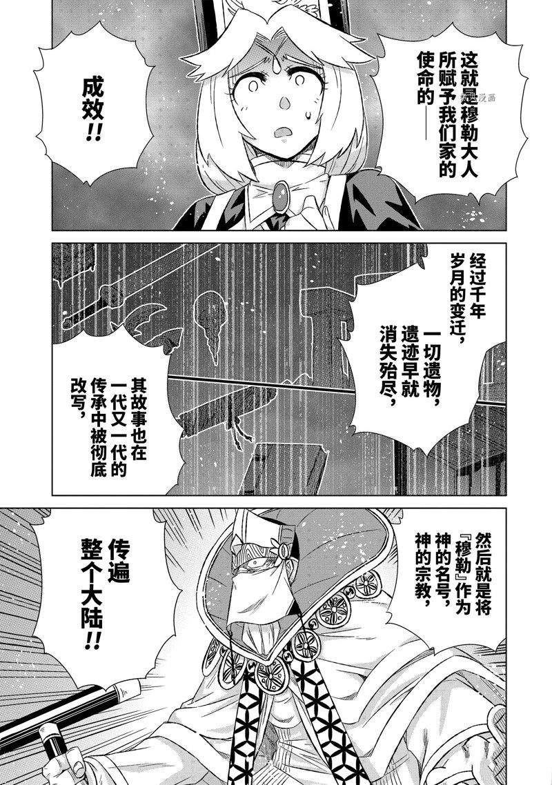 《世界上唯一的魔物使~转职后被误认为了魔王~》漫画最新章节第43.3话 试看版免费下拉式在线观看章节第【7】张图片