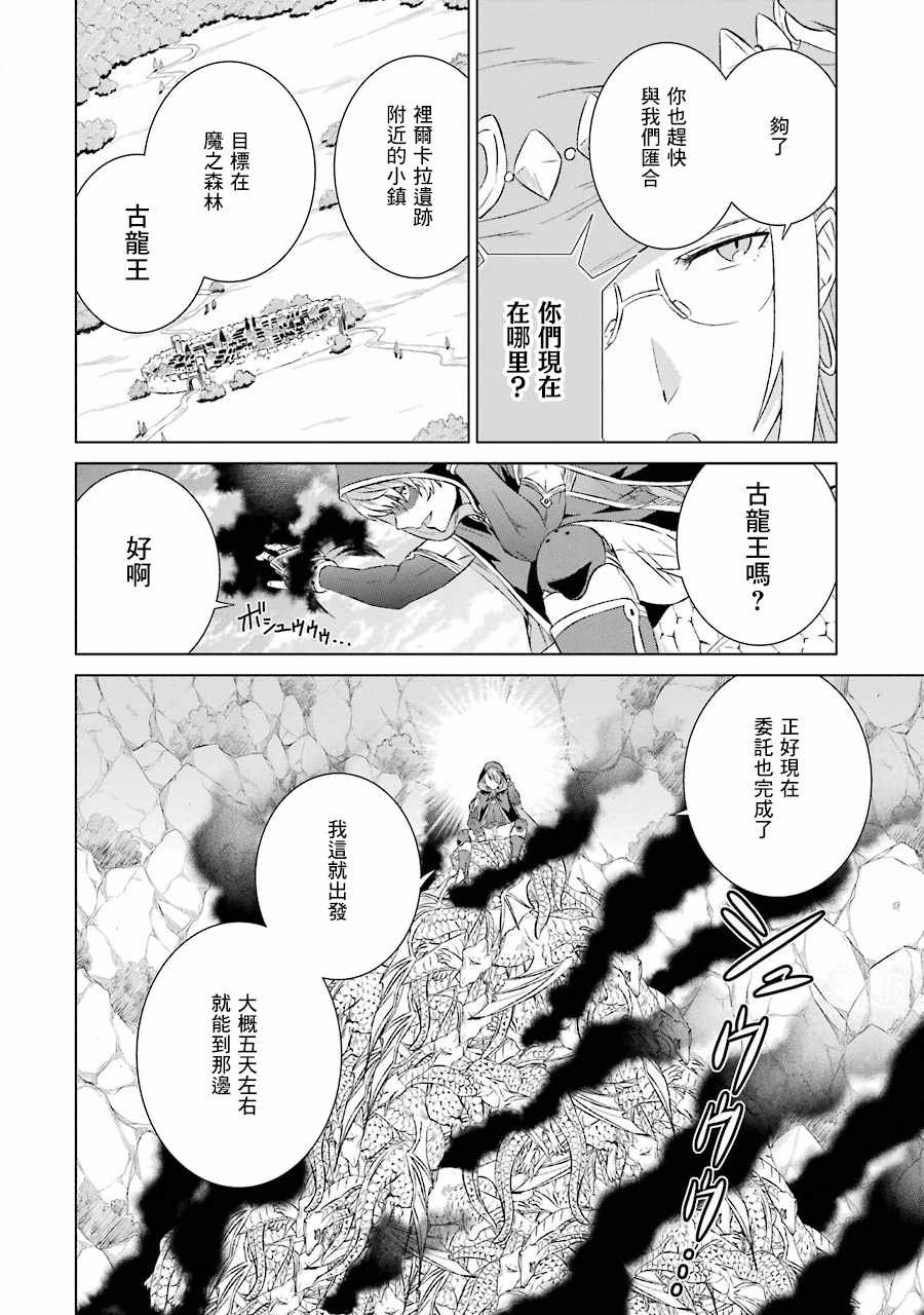 《世界上唯一的魔物使~转职后被误认为了魔王~》漫画最新章节第4话免费下拉式在线观看章节第【34】张图片