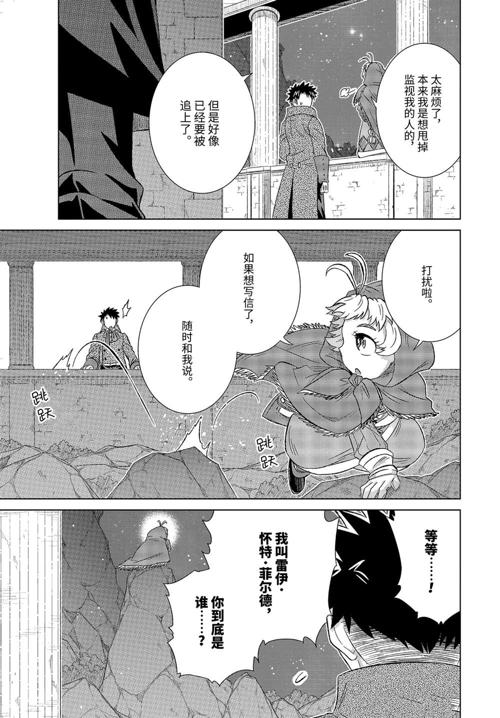 《世界上唯一的魔物使~转职后被误认为了魔王~》漫画最新章节第34.3话 试看版免费下拉式在线观看章节第【9】张图片