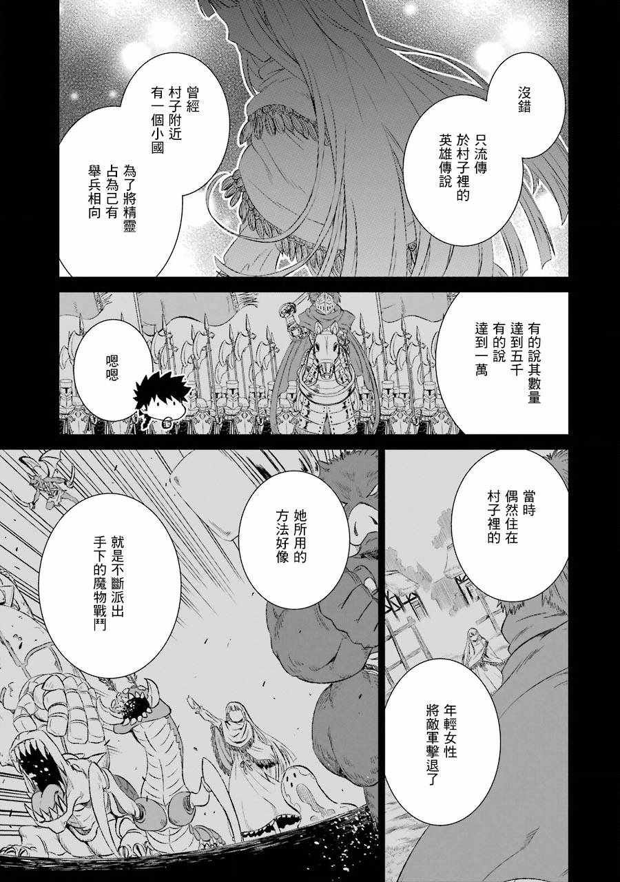 《世界上唯一的魔物使~转职后被误认为了魔王~》漫画最新章节第5话免费下拉式在线观看章节第【34】张图片