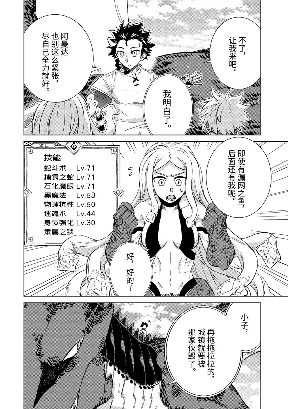 《世界上唯一的魔物使~转职后被误认为了魔王~》漫画最新章节第35.3话 试看版免费下拉式在线观看章节第【3】张图片