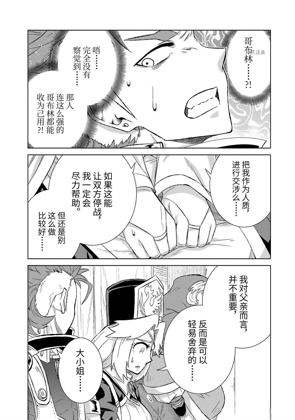 《世界上唯一的魔物使~转职后被误认为了魔王~》漫画最新章节第40.2话 试看版免费下拉式在线观看章节第【3】张图片