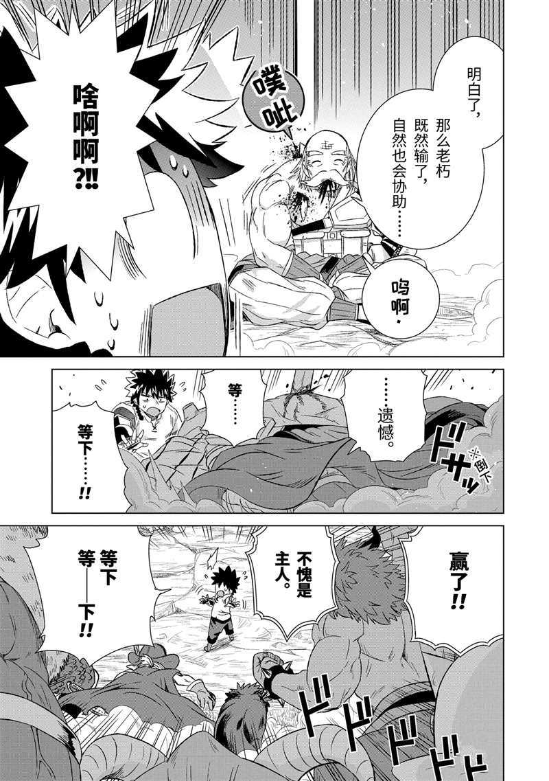 《世界上唯一的魔物使~转职后被误认为了魔王~》漫画最新章节第22话 试看版免费下拉式在线观看章节第【23】张图片