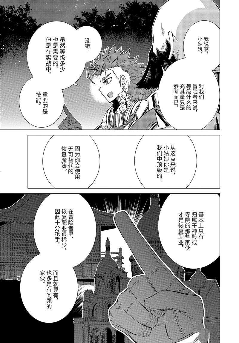 《世界上唯一的魔物使~转职后被误认为了魔王~》漫画最新章节第28.3话 试看版免费下拉式在线观看章节第【7】张图片