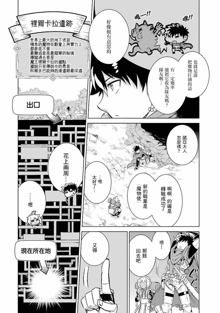 《世界上唯一的魔物使~转职后被误认为了魔王~》漫画最新章节第1话免费下拉式在线观看章节第【16】张图片