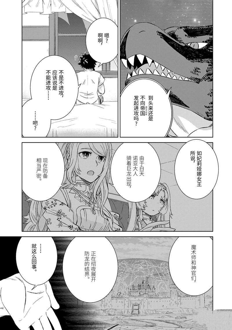 《世界上唯一的魔物使~转职后被误认为了魔王~》漫画最新章节第19话 试看版免费下拉式在线观看章节第【8】张图片