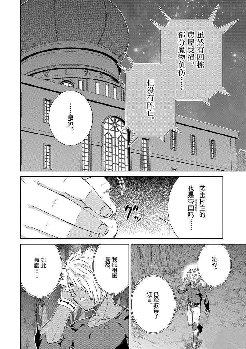 《世界上唯一的魔物使~转职后被误认为了魔王~》漫画最新章节第19话 试看版免费下拉式在线观看章节第【5】张图片