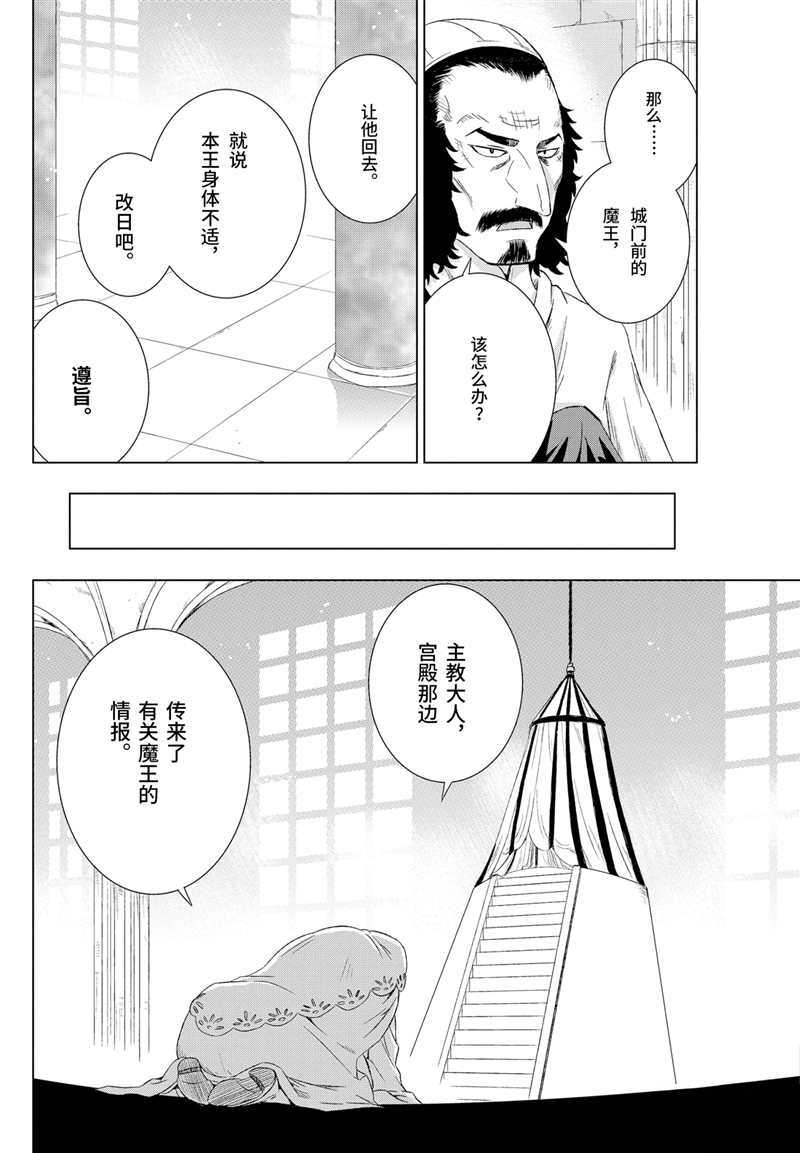 《世界上唯一的魔物使~转职后被误认为了魔王~》漫画最新章节第14话 试看版免费下拉式在线观看章节第【9】张图片